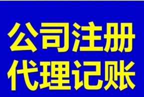 成都代理記賬與商務(wù)代辦服務(wù) 經(jīng)濟(jì)高效的財(cái)稅解決方案